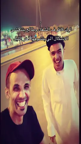 😂😂#حقين_الشفاء #الرياض 
