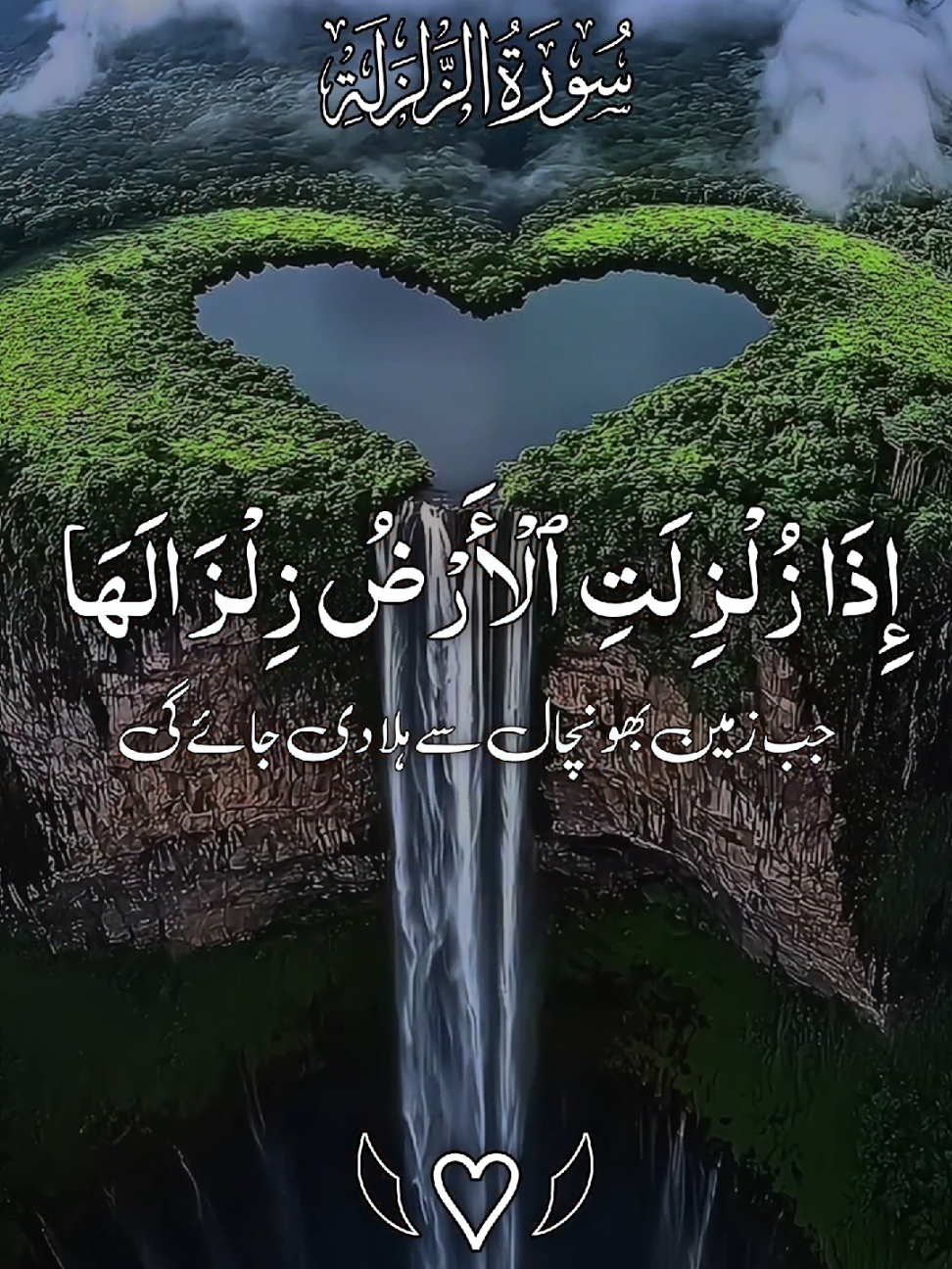 𝙎𝙪𝙧𝙖𝙝 𝙕𝙞𝙡𝙯𝙖𝙡 𝙒𝙞𝙩𝙝 𝙐𝙧𝙙𝙪 𝙩𝙧𝙖𝙣𝙨𝙡𝙖𝙩𝙞𝙤𝙣 #القران_الكريم_راحه_نفسية😍🕋 #سبحان_الله_الحمدلله_لااله_الا_الله #درودِ_پاک_کثرت_سے_پڑھیں #ارح_سمعك_بالقران #القران_الكريم_راحه_نفسية😍🕋@TikTok @TikTok Pakistan811 @꧁𝗛𝗼𝗹𝘆༺ قرآن꧂ @Hafiz Rizwan 