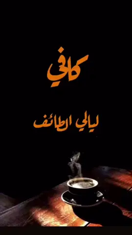 #الطائف  #الطائف_الآن 