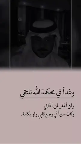 رفعت قضيتي ل ربنا ووكلته امري وحسبي الله ونعم الوكيل والله لو بينهم وبين الجنه ذنبي ما غفرت انتم خصيمي امام الله يوم القيامه ... وغدا في محكمة الله نلتقي يارب عدلا وليس ظلما يارب يارب يارب وبكل كلمه امين بعد سورة الفاتحه وبكل عدد ركعات وسجدات المسلمين في المساجد يارب يارب 