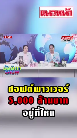 #ซอฟต์พาวเวอร์ 