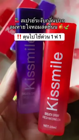 พิกัดในตะกร้า 🍓🍊🍒 #สเปรย์ดับกลิ่นปาก #กลิ่นปาก #ราคานักเรียน 