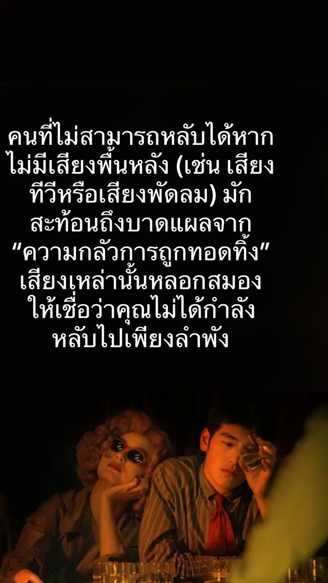 #คําคม #ชีวิตคนทํางาน #นอนไม่หลับ #tiktok #จิตวิทยา 