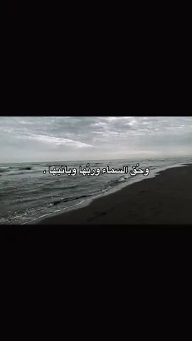 وحقُ السماء #هواجيس #fyp #شعر #foyyyyyyyyyyyyyyyyyyyyyyyyyyyyyyy #قالب_جاهز_نار🔥 