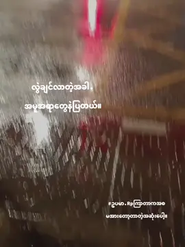 #ဒီတစ်ပုဒ်တော့fypပေါ်ရောက်ချင်တယ် #ဒီ video ကိုကျွန်မချစ်တဲ့သူစီပို့ပေးပါ#ti̇ktok 