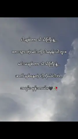 #🖤🖤🖤🖤🖤 #ခများလေးကိုအရမ်းချစ်တယ်♥️💔အရမ်းလည်းလွမ်းတယ်ဗျာ🖤💔🥀 