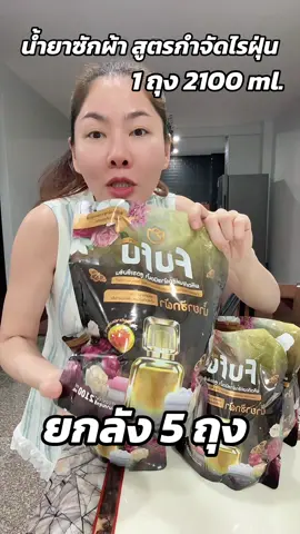 #น้ํายาซักผ้า #ไอรินฮวัง #รีวิวของใช้ในบ้าน 