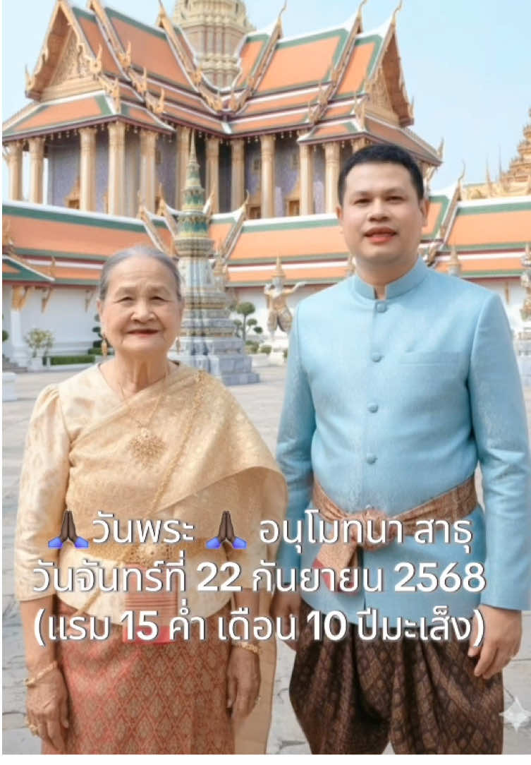 🙏🙏วันนี่ วันพระ อนุโมทนาบุญFC ทุกคนค่ะ#สายบุญรีวิว #ยายเทร่าพารวย #เมียนประเมียนประ 