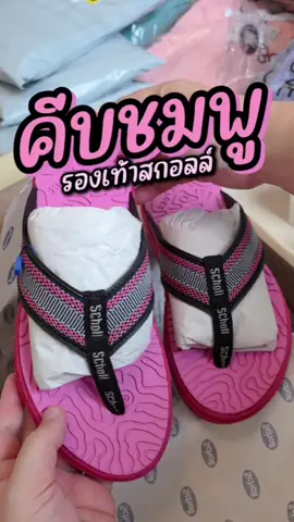 คีบชมพู #scholl #รองเท้าสกอลล์ #รองเท้าแตะ 