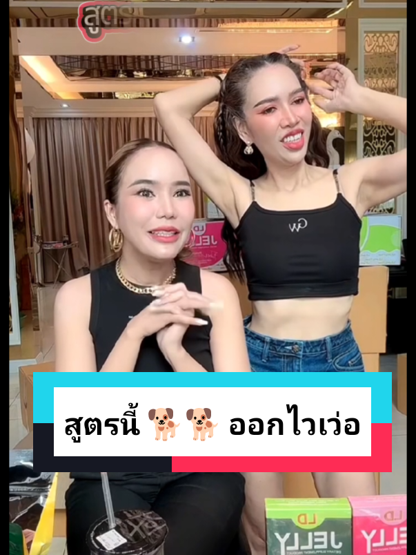 สูตรนี้ 🐕🐕 ออกไวเว่อ#คลิปนี้ต้องฟีด #ครีเอเตอร์tiktok #แม่ตั๊กบอสเบียร์ #เจ้นุชบางเตย #ladyclub 