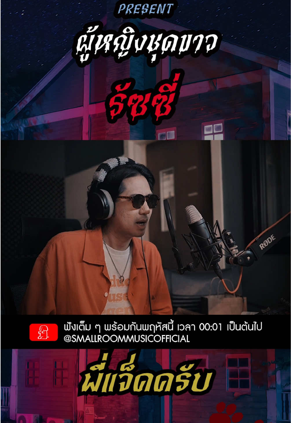พี่แจ็คครับ คือเรื่องมันเป็นอย่างงี้ครับ..  #เพลงใหม่TattooColour #TattooColourTH #TATTOOCOLOUR #ชาวนัว #smallroommusic 