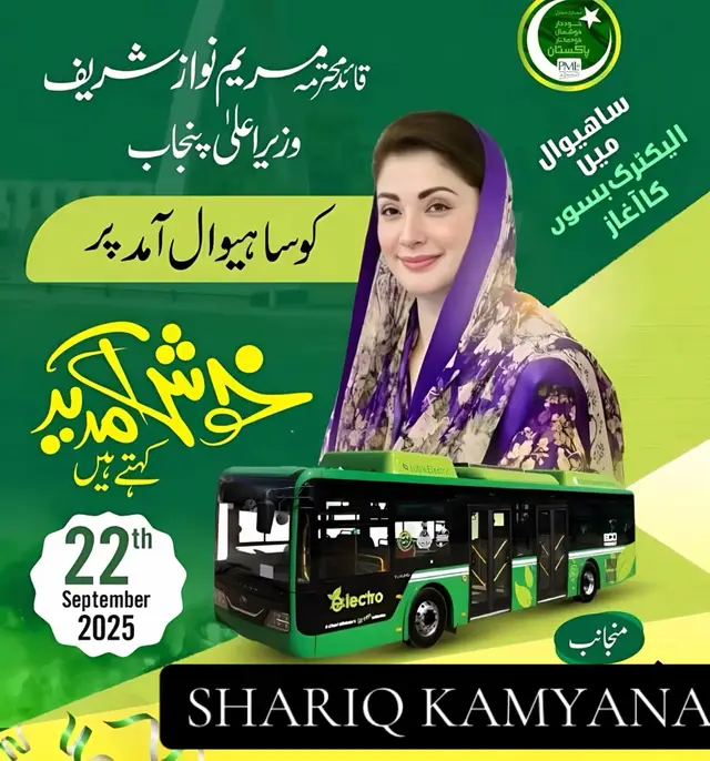 Maryam Nawaz ka Nara ha ya Nara bara pyaara ha #sahiwal #welcomemaryamnawaztosahiwal #dontunderreviewmyvideo #sahiwalian #maryamnawaz 