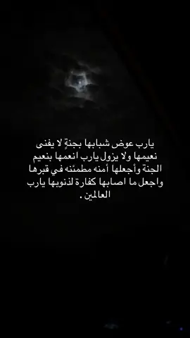 #صدقه_لي_أمي_عزيزه #امي #اللهم_ارحم_امي #اللهم_ارحم_موتانا_وموتى_المسلمين #اجر_لي_ولكم 