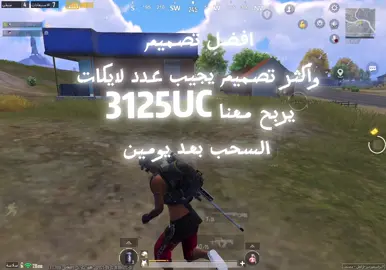 طبعاً التصميم على لقطه سنايبر 😮‍💨❤️‍🔥#pubgmobile #ببجي_موبايل #تحديث_ببجي_موبايل_الجديد #bgmi #تصميم_لقطات_ببجي