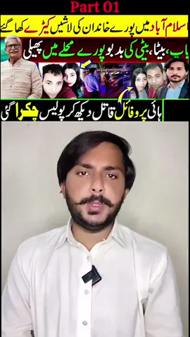 A very sad story of Islamabad😭😰💔😱 #zamanbhuttainfo  #trending #fyp #foryou #urduenglish