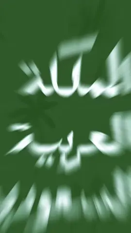 ‏عاماً يأتي وعاماً يمضي ‏وكل عام يظل وطني شامخاً ‏اللهم احفظ بلادنا وقيادتنا. ‏وأدم علينا نعمة الأمن والأمان 🇸🇦.                                  #اليوم_الوطني 🇸🇦#المملكه_العربيه_السعوديه🇸🇦 #الرسول_محمد_صلى_الله_عليه_واله_وسلم #explor #foryou 