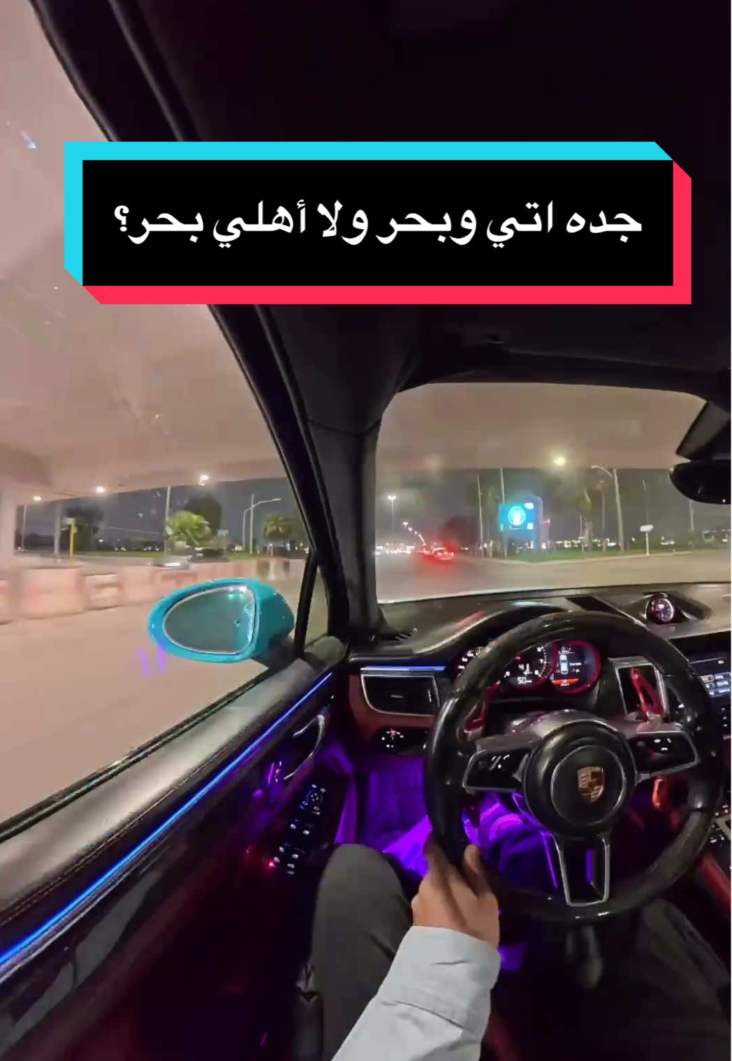 جده اتي وبحر ولا أهلي بحر؟ #jeddah 
