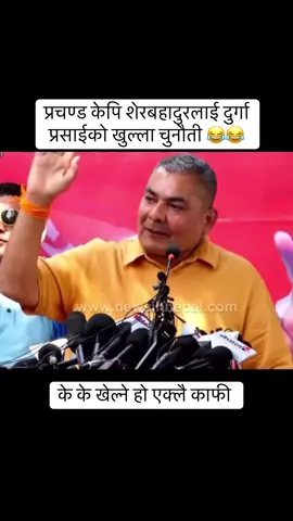 यिनिहरू ३ जनालाई दुर्गा प्रसाई एक्लै काफी के खेल्ने हो#foryoupage #nepal #❤️ #saajanmagarofficial 