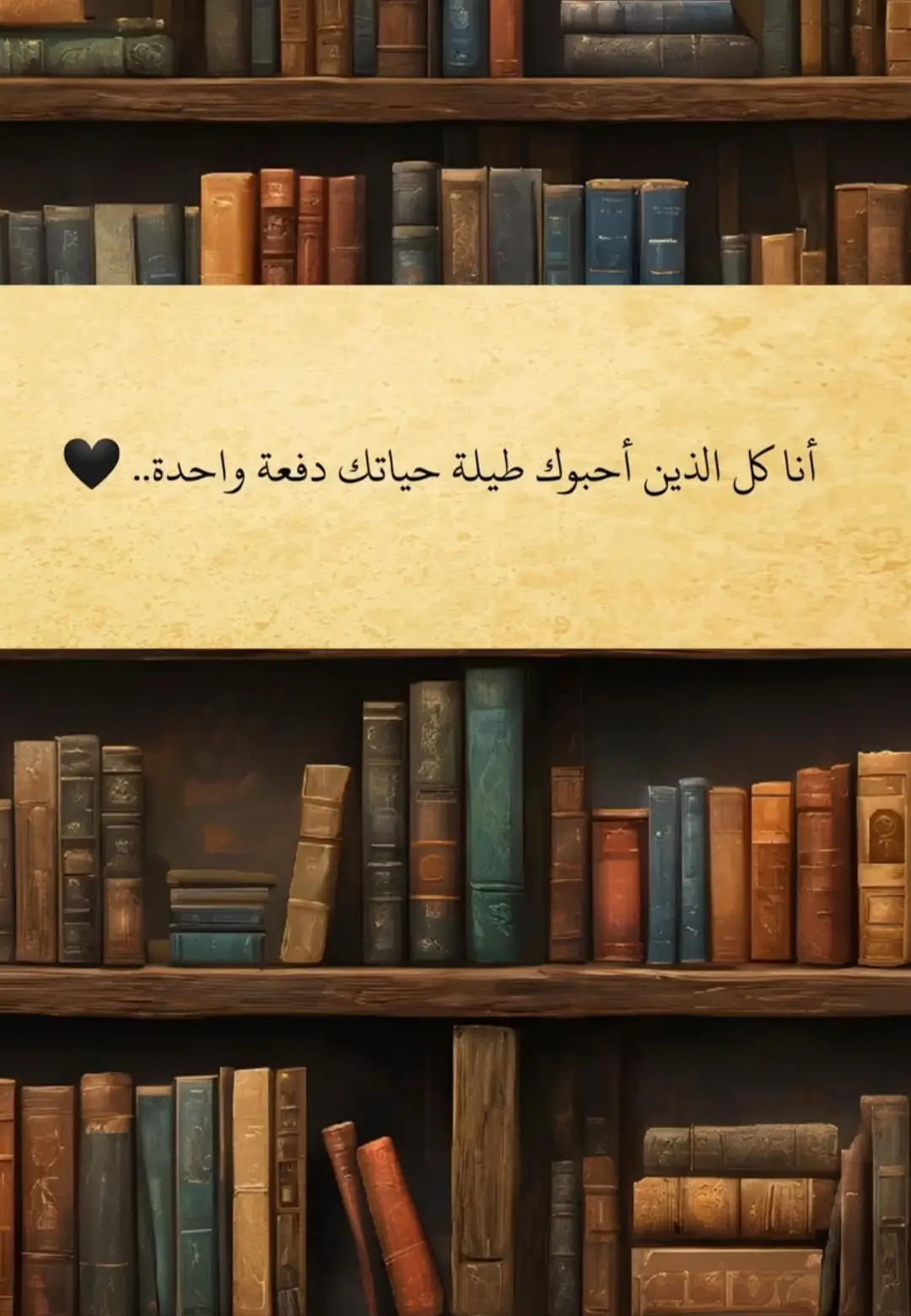 #عبارات #خواطر #الحب #الحب❤️ #عباراتكم_الفخمه📿📌 