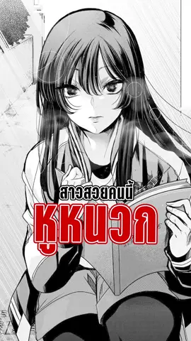 สาวสวยคนนี้หูหนวก  | จันทร์เร้นในคืนฝนพรํา #anime #manga #อนิเมะญี่ปุ่น #มังงะญี่ปุ่น #amayonotsuki 