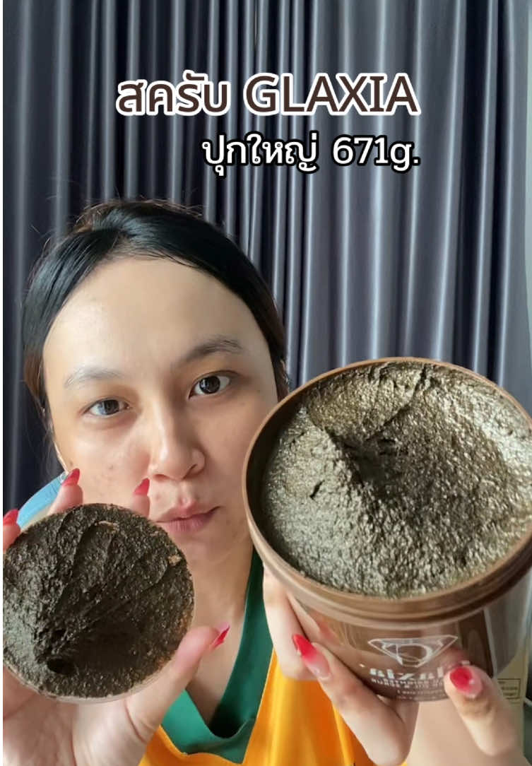 #สครับglaxia