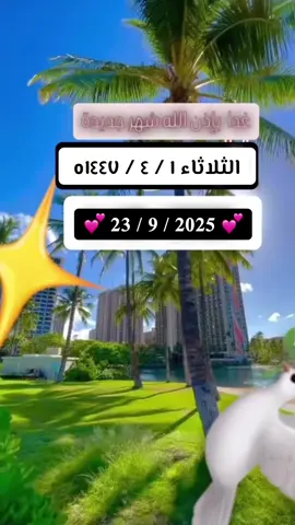 #شهر_جديد_بدايه_جديده🤲 #صلوا_على_الحبيب_قلبك_يطيب #اللهم_صلي_على_نبينا_محمد #سبحان_الله_وبحمده_سبحان_الله_العظيم #الدال_على_الخير_كفاعله 