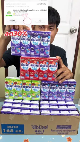 Dutchmill ดัชมิลล์ นมเปรี้ยวยูเอชที#creatorsupermarket #TikTokของใช้ในบ้าน #TikTokพากิน #แววแววรีวิว 