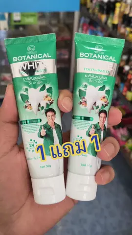 ยาสีฟันสมุนไพรของพี่ก้องห้วยไร่#ยาสีฟันก้องห้วยไร่ #ยาสีฟันสมุนไพร 