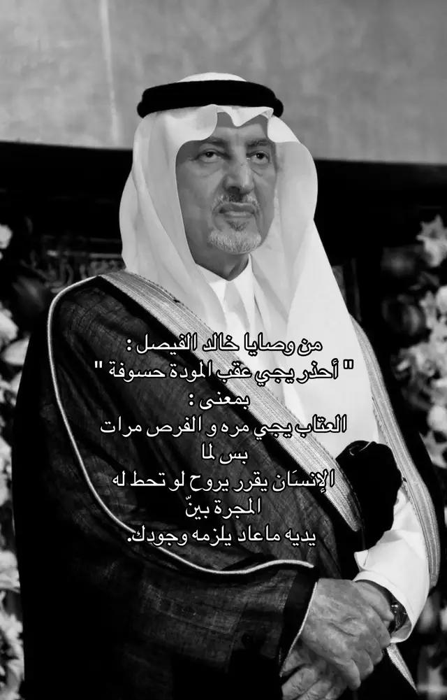 #خالد_الفيصل #fyp #fypシ゚ #viral 