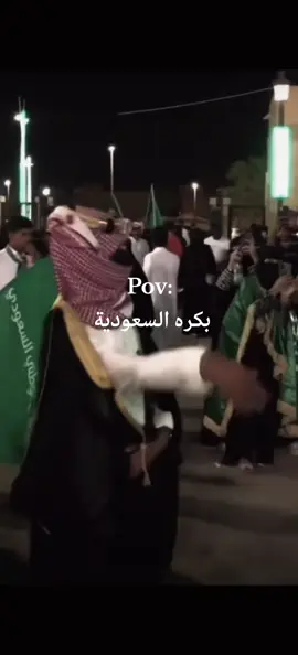 🇸🇦🤍 #اكسبلور #الشعب_السعودي_اعظم_شعب #93saudinationalday #fyppppppppppppppppppppppp 