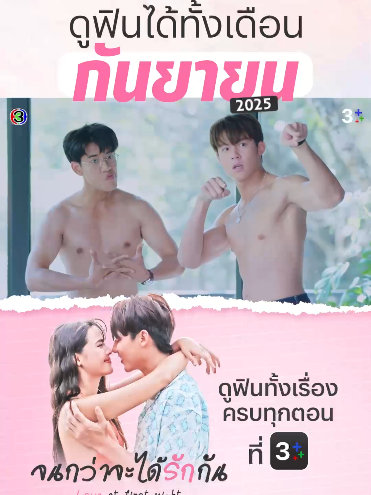 จังหวะนรกสุด!! เจอผู้ชายแก้ผ้าอยู่ในห้องสองต่อสองแบบนี้ คิดดีไม่ได้จริงๆ | ดู #จนกว่าจะได้รักกัน คลิก https://bit.ly/4nEL0Gf  #FinForYou #โหวตละครที่ใช่ดูฟินได้ทั้งเดือน #หมากปริญ #ญาญ่าอุรัสยา #3Plus