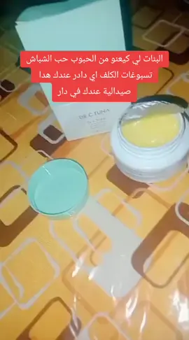 البنات لي بغات تقدا مكياج جديد من تركيا بي تمن نقص مرحبا دخلي عندي الواتساب 👇👇 #0705886900 #