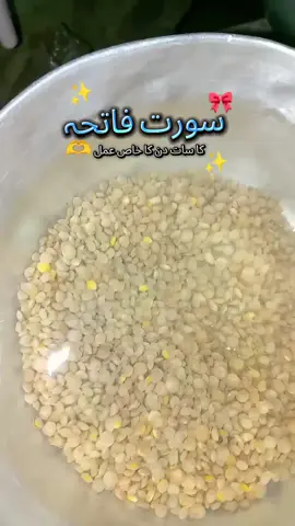 surt fatiha💕#۔۔۔۔۔fyp #foryoupage #wazifadua #islamicvideo #500kviews✔️ 