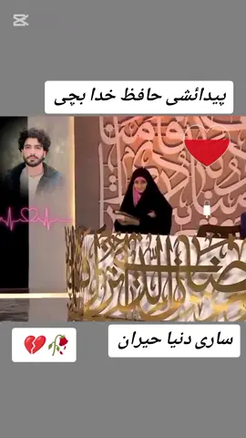 #پیدائشی حافظ خدا بچی#نابینا #munawar_nasiri_5 #دیکھنے #ساری دنیا حیران