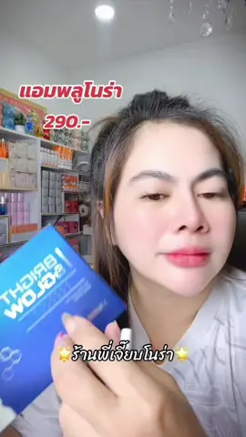 #แอมพูล #Nora #โนร่า #พี่เจี๊ยบโนร่า #พี่เจี๊ยบ 