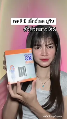 #เจลลี่มีเอ็กซ์เอสบูริน #เจลลี่มี #แอลคาร์นีทีน 