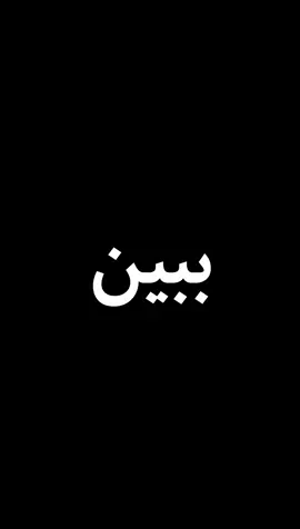 وای انقدر دلم میخواد اینم ترند بشه🤣🤣🤣