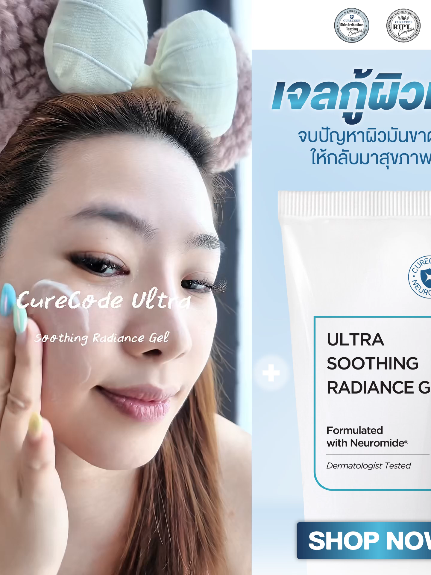ปัญหาผิวมัน-ขาดน้ำ จบในหลอดเดียว ฟื้นบำรุงลึก คืนเกราะปกป้องผิวแข็งแรง💧 ด้วย  ULTRA SOOTHING RADIANCE GEL มอยส์เนื้อเจลที่แพทย์ผิวหนังวางใจ  #curecodethailand #ผิวแพ้ง่ายใช้ได้ #ฟื้นฟูเกราะผิว #Neuromide #Tribiotics #SkinBarrier #BarrierRepair