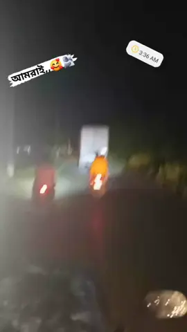 আমরাই,,☠️🥷