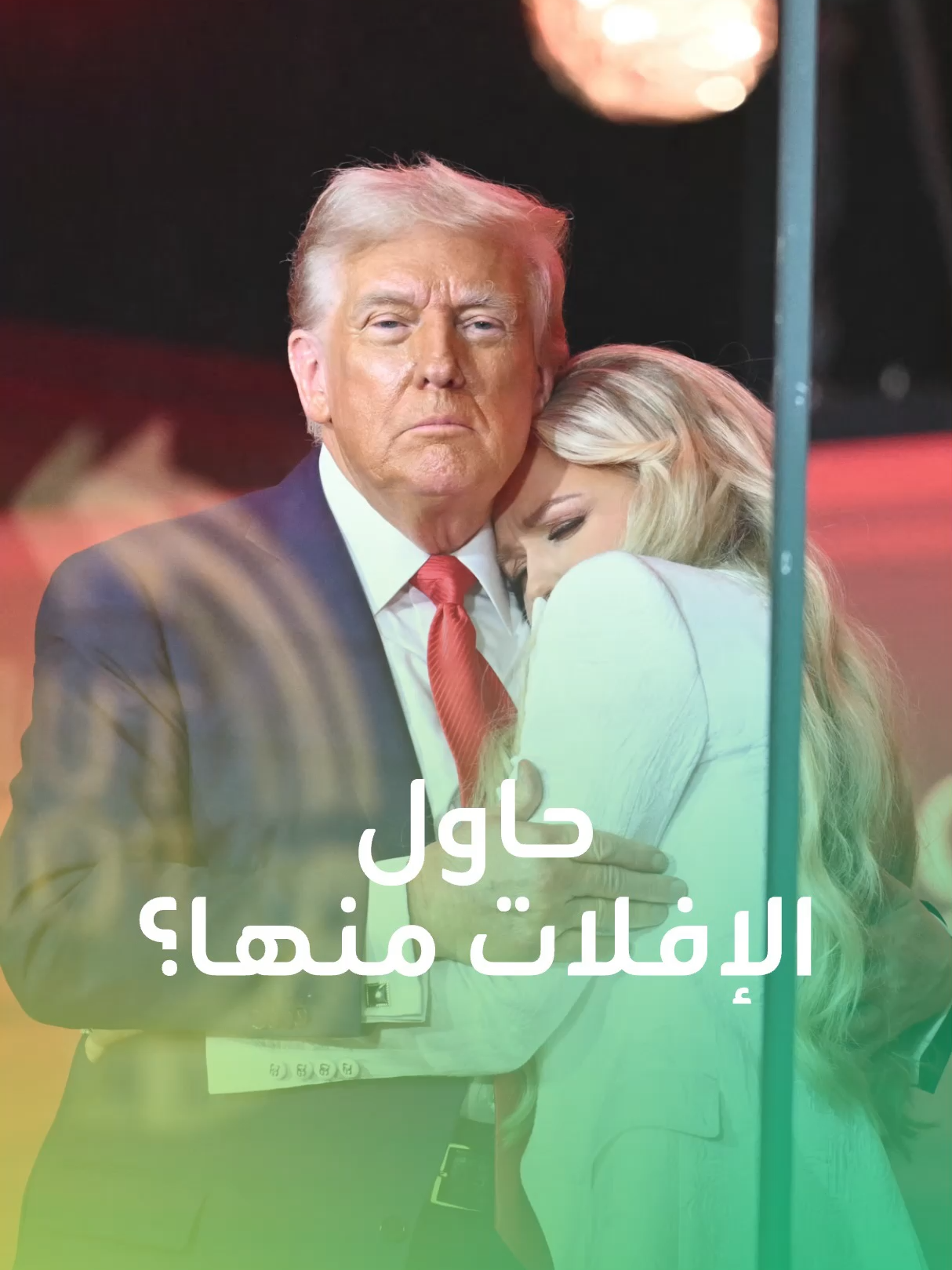 بدا عليه الانزعاج وحاول الإفلات منها؟.. أرملة تشارلي كيرك ترتمي في حضن 