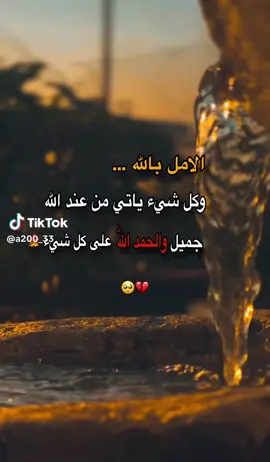 #@الامل بالله #