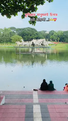 Favourite place 🫶🤍#কুমিল্লার_ছেলে #bdtiktokofficial #tiktokviral #কপি_লিংক_করো_৩_বার_others_গিয়ে 