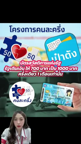 บัตรสวัสดิการแห่งรัฐ รัฐเติมเงินให้ 700 เป็น 1000 #เซลล์อังโปรดีโตโยต้าพาราก้อน #โตโยต้าพาราก้อน #บัตรสวัสดิการแห่งรัฐ #คนละครึ่ง #อนุทิน 