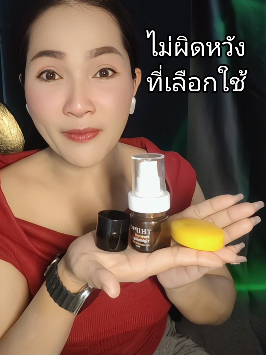 ใช้เลยค่ะ แล้วคุณจะไม่ผิดหวัง คำพูดที่ออกจากปากของลูกค้า #ฝ้ากระจุดด่างดําจางลง #หน้าใสไร้ฝ้า #ทิพย์สุ #ครีม #เซรั่ม 