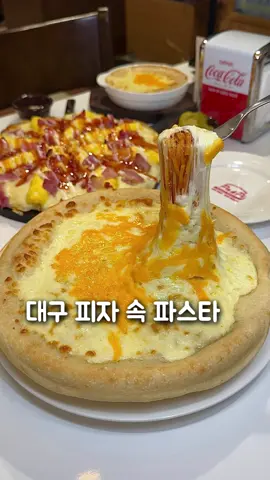 대구, 서울 샤로수길의 파스타를 품은 피자입니다. 📍 「파앤피파스타하우스」 📍 위치 : 대구 중구 대봉동 19-25 ⏰ 영업 : 매일 11:00 - 21:00  #맛집 #맛집추천 #맛집탐방 #대구맛집 