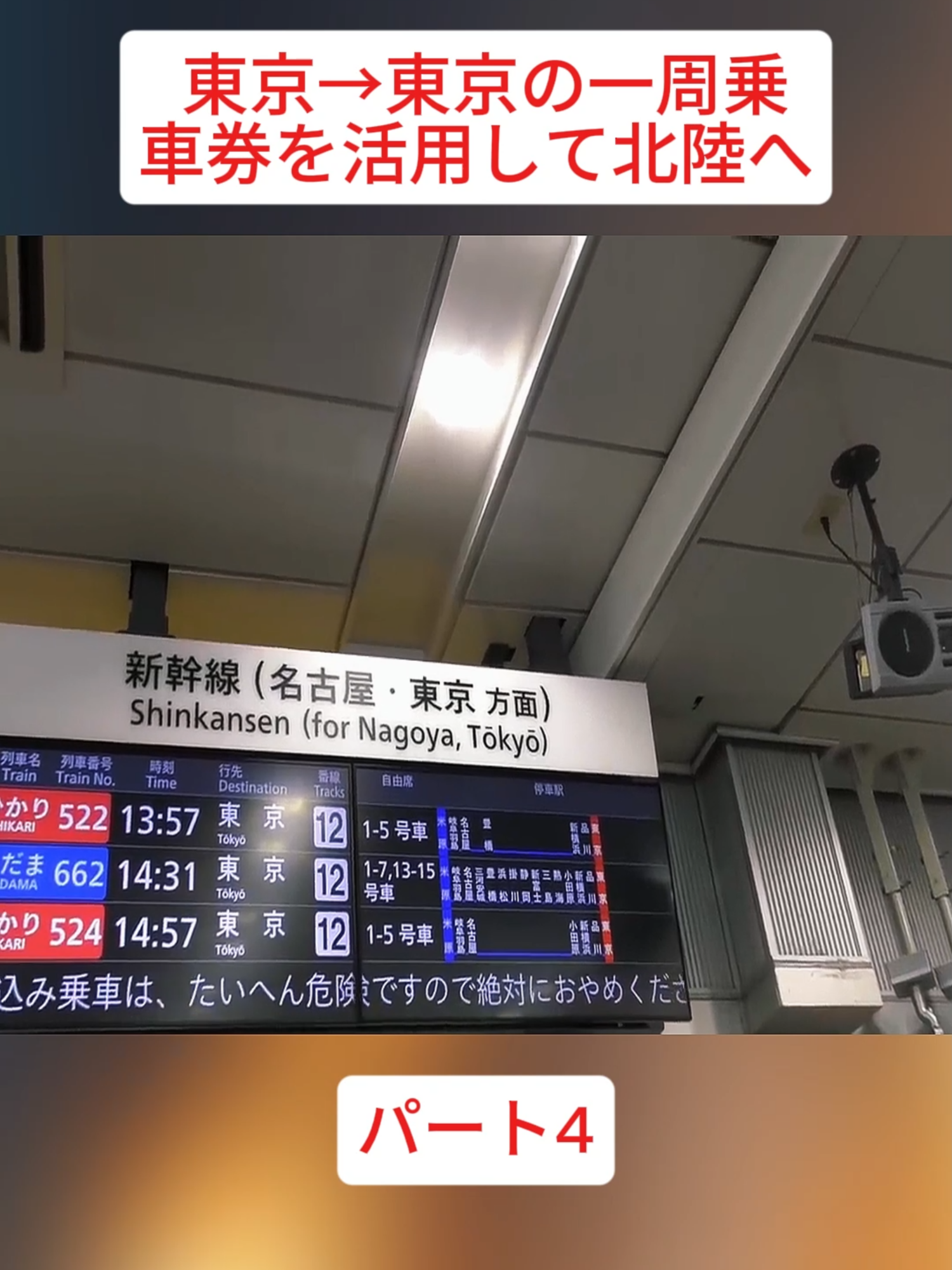 東京→東京の一周乗車券を活用して北陸へパート4#綿貫渉/交通系YouTuber #ゆっくり鉄道博物館 #鉄道 #交通 #wataru_w #Railway #Transportation #fyp #viral_video #foryoupage❤️❤️
