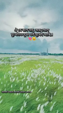 ঐ যে বলে নাহ, সয়ে গেলে দুঃখটাও সুখ! ওই সুখেই আছি.! , , , , , , , , , ,, , , , , , , , , ,, , , , , , , , , , , , , , ,, , , , , , , , , , , , , , , , , , , , , , , , , , , , ,, , , , , , , , , , , , , , , , , , , , , , , , , , , , , , , , ,, , , , , , , , , , , , , , , , , , , , , ,#typ #সাপোর্ট_করলে_সাপোর্ট_পাবে #ফলো_করলে_ফলো_ব্যাক_দিবো_100 #1m #ফরইউতে_দেখতে_চাই 
