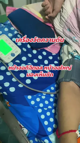 เครื่องวัดความดัน มีเสียงภาษาไทยบอกค่า ใช้งานง่าย เครื่องวัดความดัน ใช้ได้ทั้งถ่าน และ USB หน้าจอมีไฟ ไฟเปลี่ยนสีตามค่าความดัน หน้าจอดิจิตอล จอใหญ่ มองเห็นชัด #เครื่องวัดความดัน #เครื่องวัดความดันโลหิต #เครื่องวัดความดันพกพา 