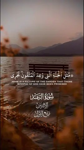 تلاوة رائعة من ‏ مزمار من مزامير نجد شيخ عبدالله الموسى 🤍 #مثل_الجنة_التي_وعد_المتقون  #قران  #سورة_الرعد  #عبدالله_الموسى  #fypシ゚viral  