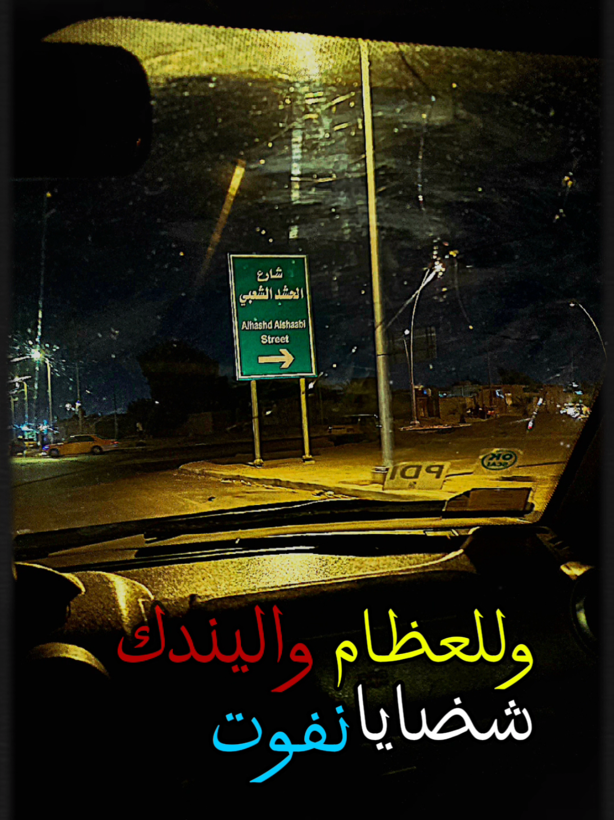 والله اتحده واحد.يندل هذا الشارع(تابعني مو بس لايك وتشرد)😘#الحشد_الشعبي_لديكم_لاخوف_عليكم #ابو_مهدي_المهندس_وقاسم_السليماني #بنت_الحشد_والمرجعيه❤✌ #اعادة_النشر #ترند_المرياني 